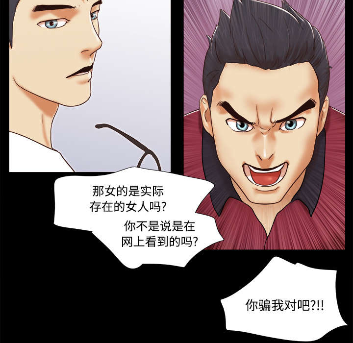 《一分为二》漫画最新章节第28章控制记忆免费下拉式在线观看章节第【34】张图片