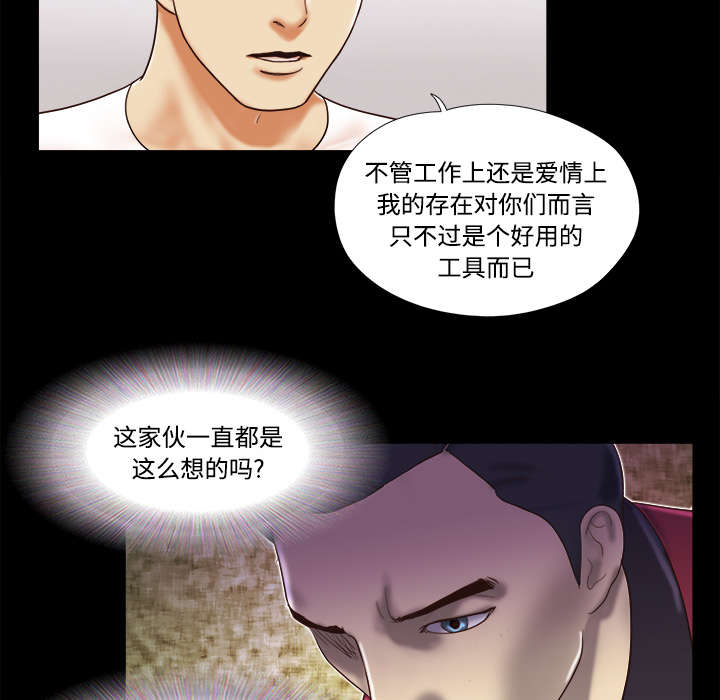 《一分为二》漫画最新章节第28章控制记忆免费下拉式在线观看章节第【16】张图片