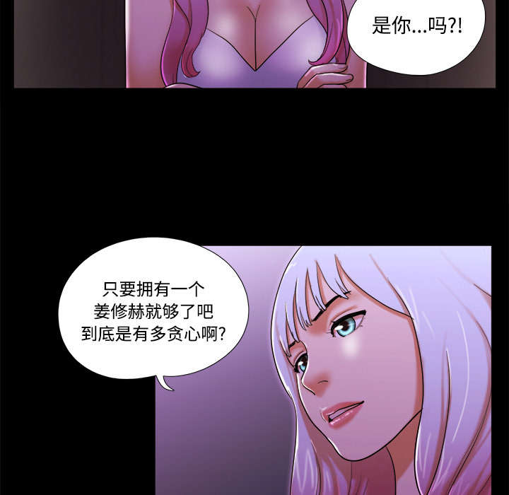 《一分为二》漫画最新章节第30章真相免费下拉式在线观看章节第【33】张图片