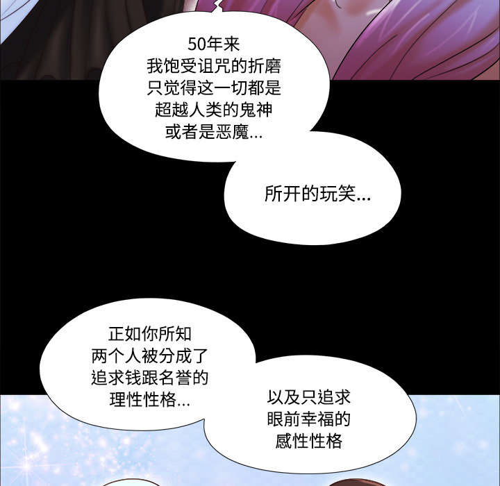 《一分为二》漫画最新章节第30章真相免费下拉式在线观看章节第【11】张图片