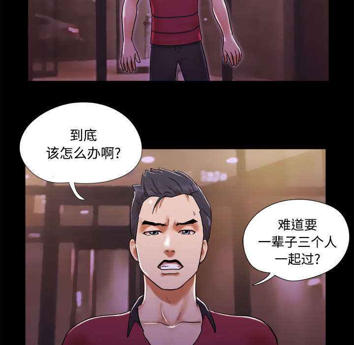 《一分为二》漫画最新章节第30章真相免费下拉式在线观看章节第【41】张图片