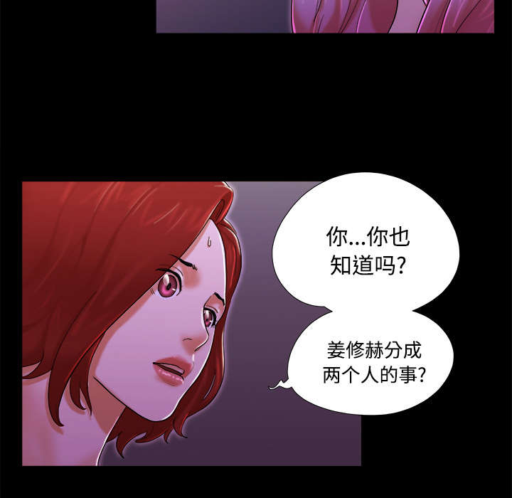 《一分为二》漫画最新章节第30章真相免费下拉式在线观看章节第【32】张图片