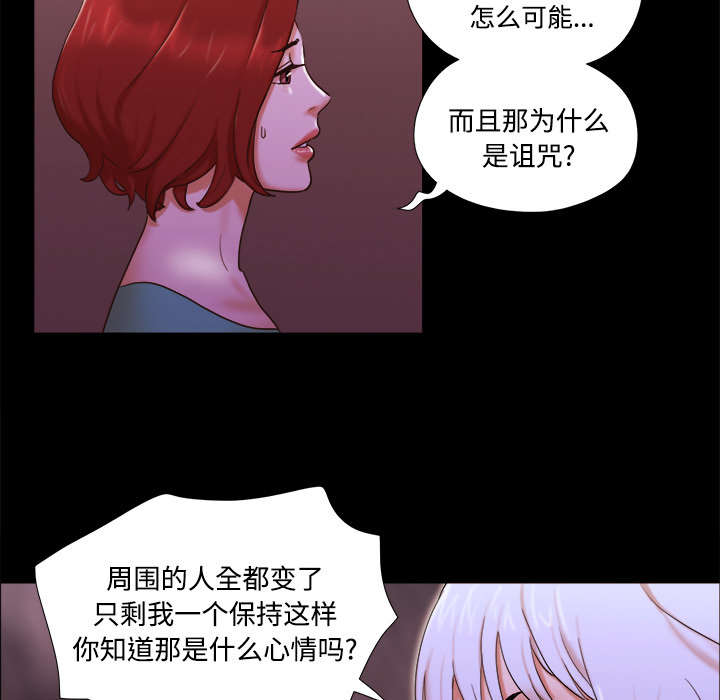 《一分为二》漫画最新章节第30章真相免费下拉式在线观看章节第【27】张图片