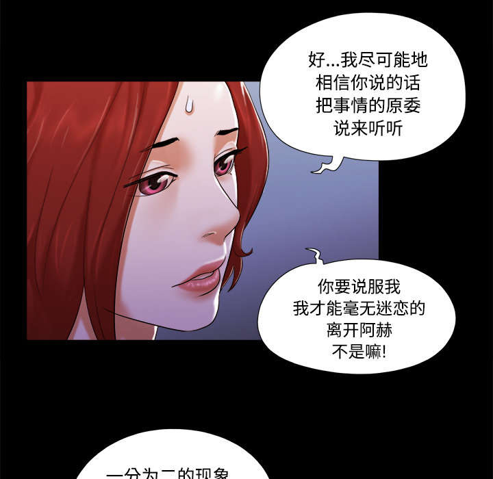 《一分为二》漫画最新章节第30章真相免费下拉式在线观看章节第【13】张图片