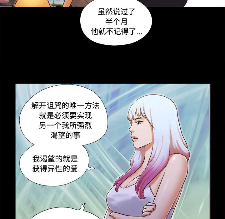 《一分为二》漫画最新章节第31章不老不死免费下拉式在线观看章节第【33】张图片