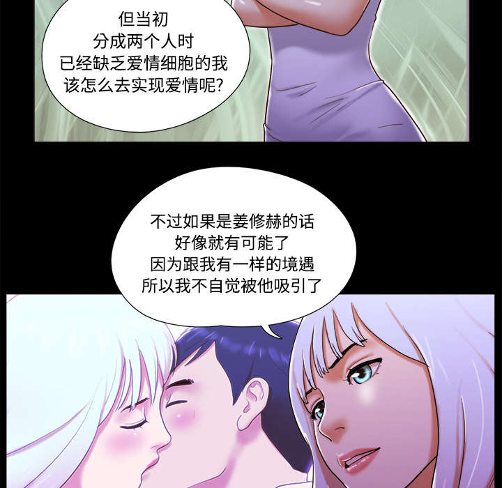 《一分为二》漫画最新章节第31章不老不死免费下拉式在线观看章节第【32】张图片