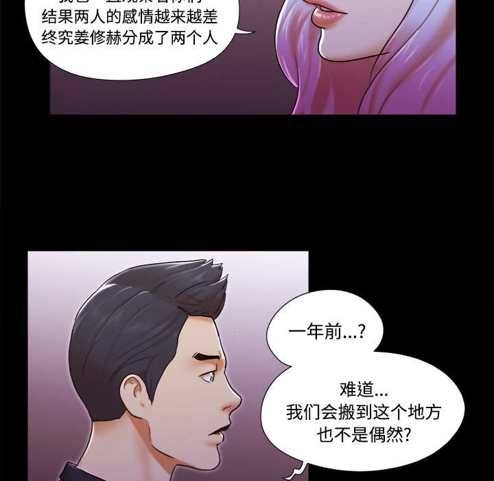 《一分为二》漫画最新章节第31章不老不死免费下拉式在线观看章节第【35】张图片