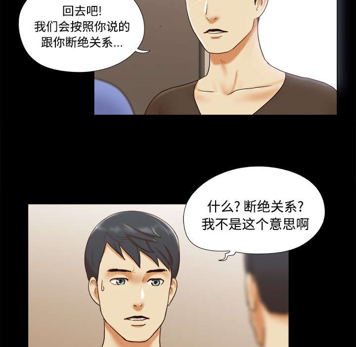 《一分为二》漫画最新章节第31章不老不死免费下拉式在线观看章节第【17】张图片