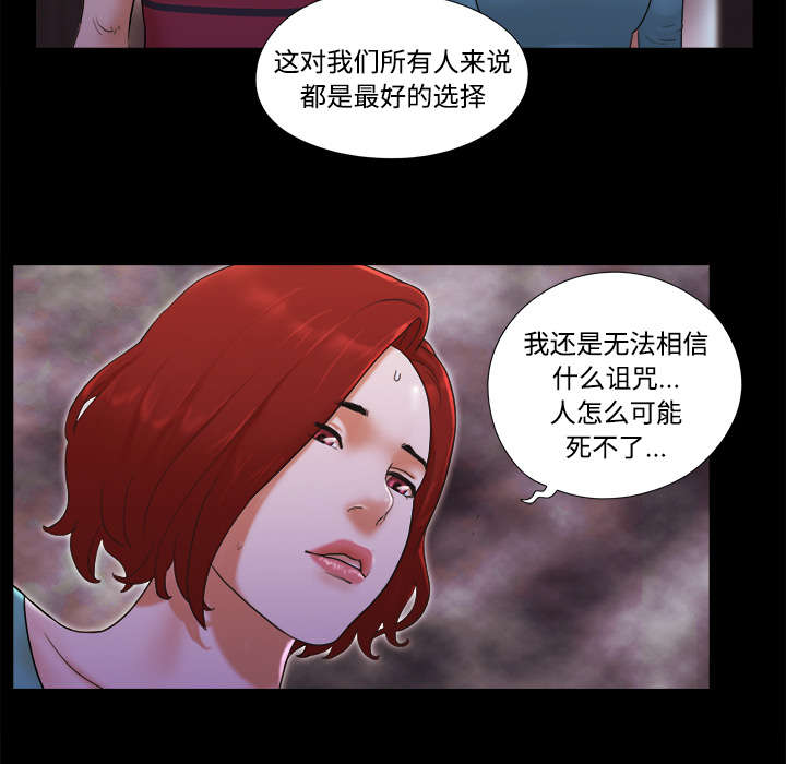 《一分为二》漫画最新章节第31章不老不死免费下拉式在线观看章节第【30】张图片