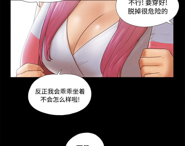 《一分为二》漫画最新章节第36章溺水免费下拉式在线观看章节第【35】张图片