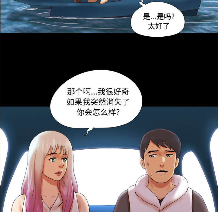 《一分为二》漫画最新章节第36章溺水免费下拉式在线观看章节第【39】张图片