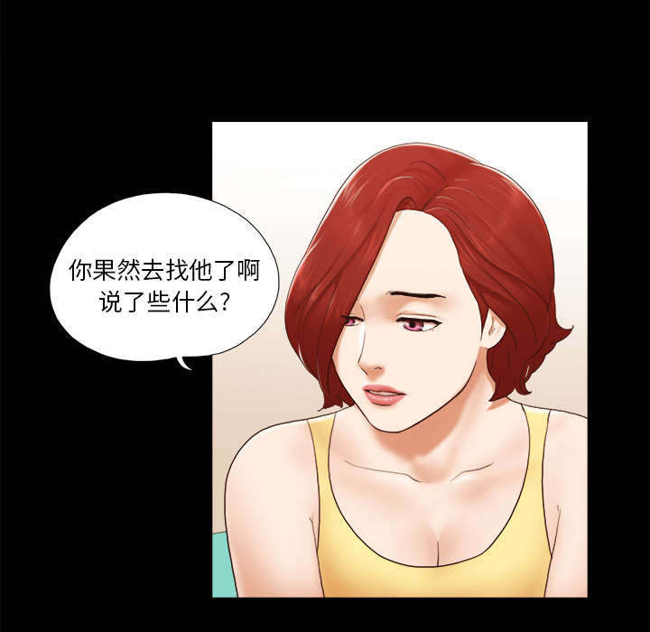 《一分为二》漫画最新章节第38章担心免费下拉式在线观看章节第【23】张图片