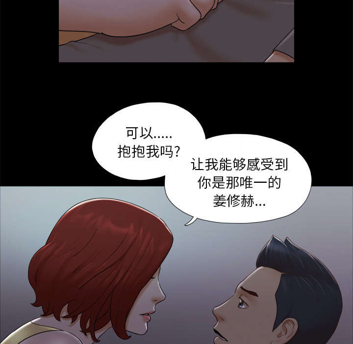 《一分为二》漫画最新章节第39章交换免费下拉式在线观看章节第【46】张图片