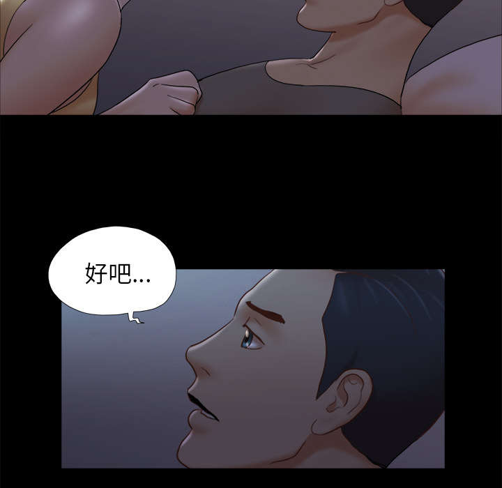 《一分为二》漫画最新章节第39章交换免费下拉式在线观看章节第【45】张图片