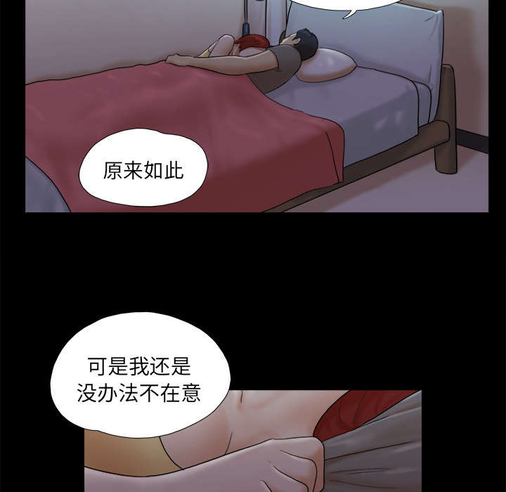 《一分为二》漫画最新章节第39章交换免费下拉式在线观看章节第【47】张图片