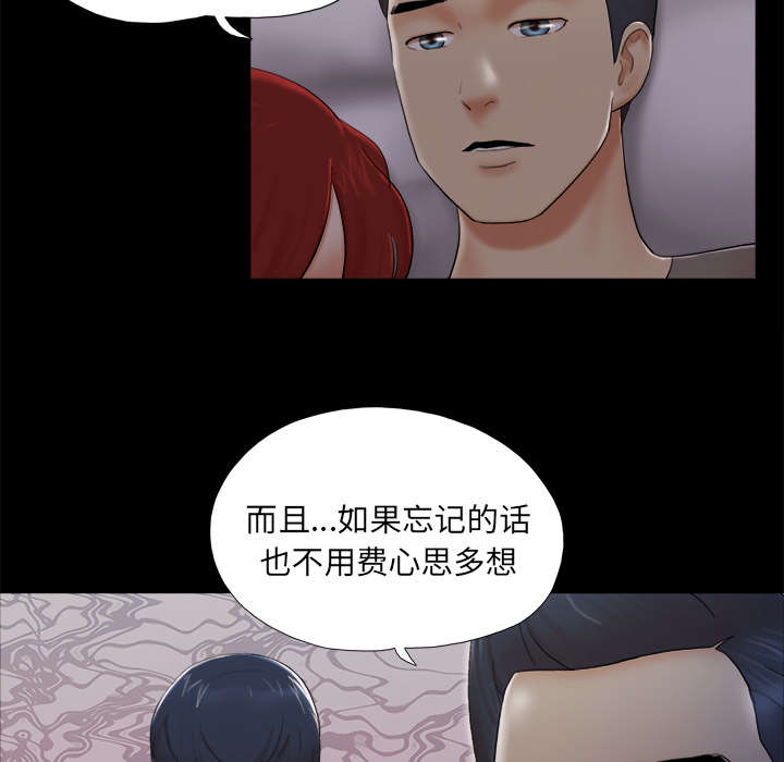 《一分为二》漫画最新章节第39章交换免费下拉式在线观看章节第【49】张图片