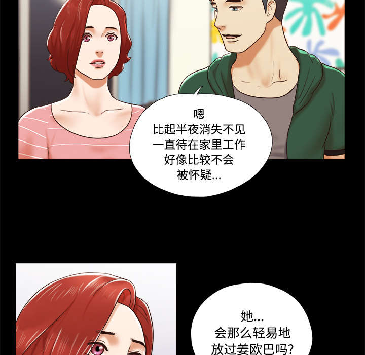 《一分为二》漫画最新章节第40章揭穿免费下拉式在线观看章节第【8】张图片