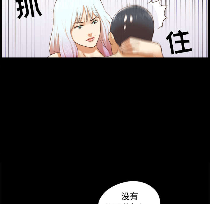 《一分为二》漫画最新章节第40章揭穿免费下拉式在线观看章节第【3】张图片