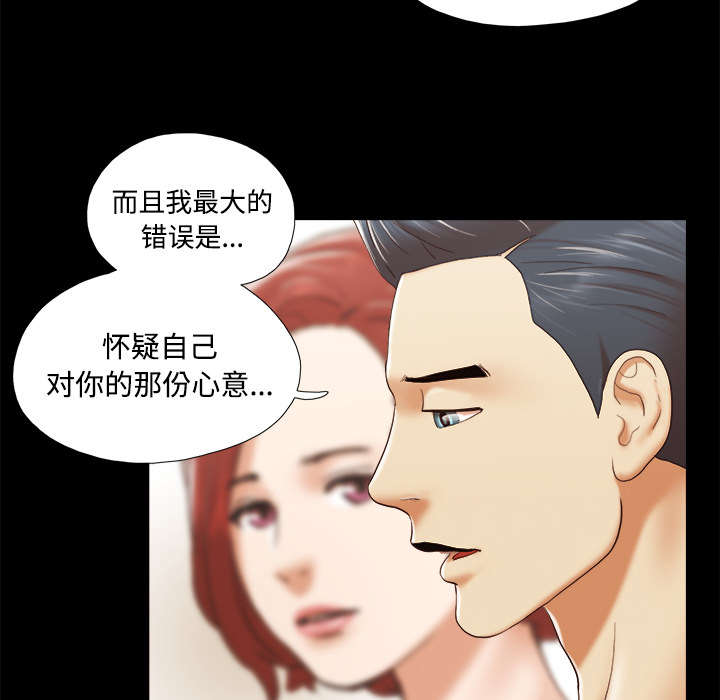 《一分为二》漫画最新章节第40章揭穿免费下拉式在线观看章节第【22】张图片