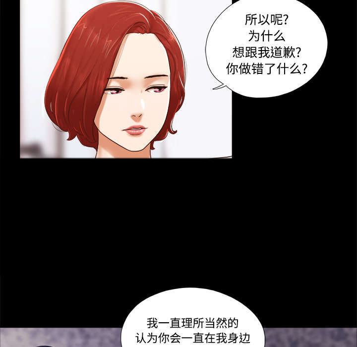 《一分为二》漫画最新章节第40章揭穿免费下拉式在线观看章节第【24】张图片