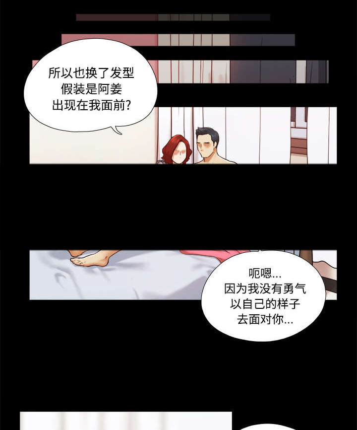 《一分为二》漫画最新章节第40章揭穿免费下拉式在线观看章节第【25】张图片