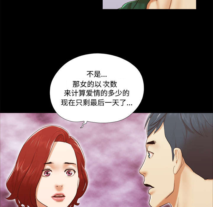 《一分为二》漫画最新章节第40章揭穿免费下拉式在线观看章节第【6】张图片