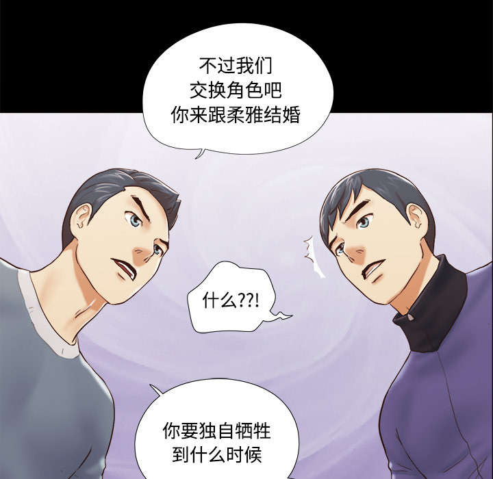 《一分为二》漫画最新章节第45章大结局免费下拉式在线观看章节第【32】张图片