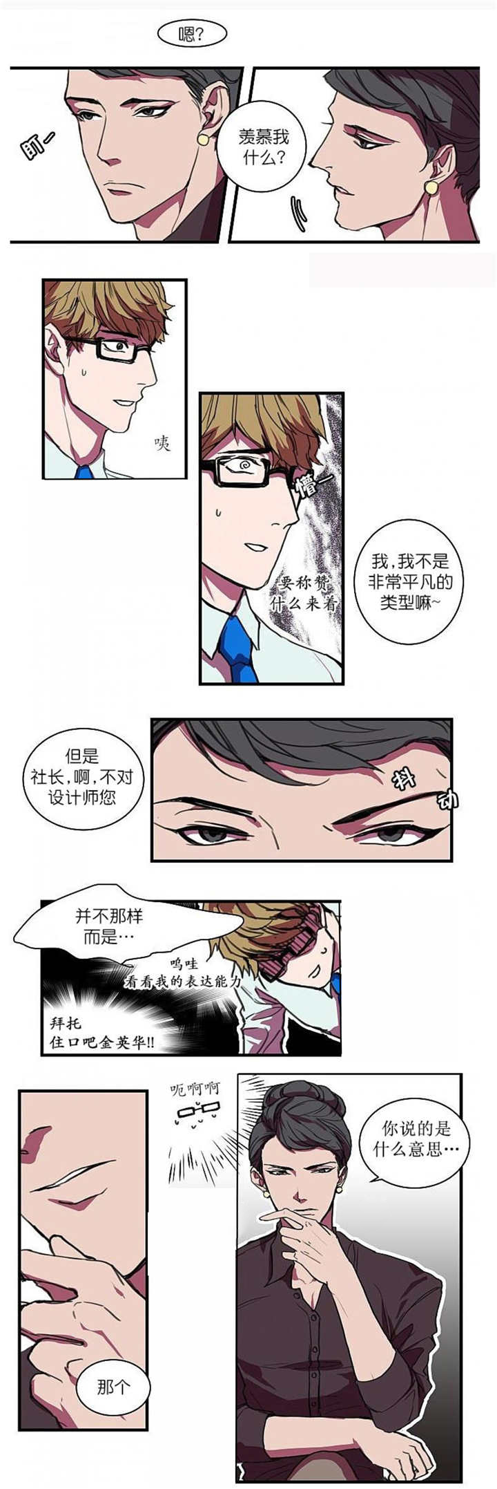 《盛装之下》漫画最新章节第3章可以帮你免费下拉式在线观看章节第【2】张图片