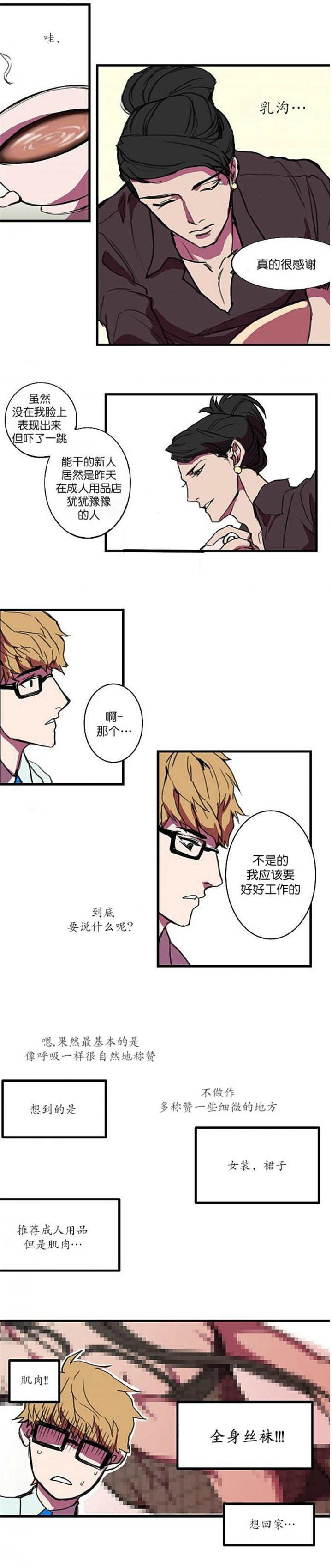 《盛装之下》漫画最新章节第3章可以帮你免费下拉式在线观看章节第【5】张图片