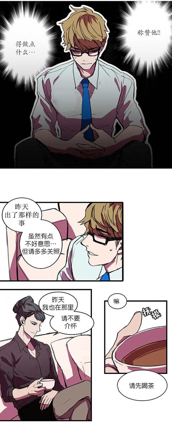 《盛装之下》漫画最新章节第3章可以帮你免费下拉式在线观看章节第【4】张图片