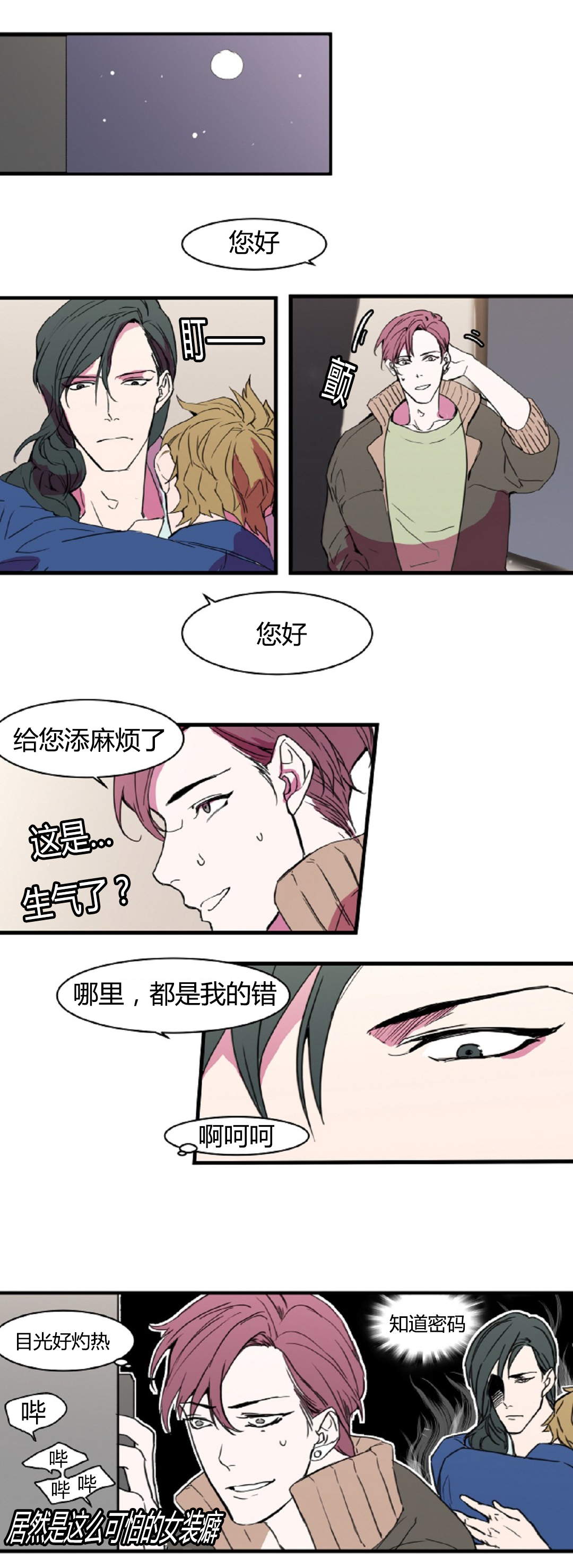 《盛装之下》漫画最新章节第10章你的弱点免费下拉式在线观看章节第【5】张图片