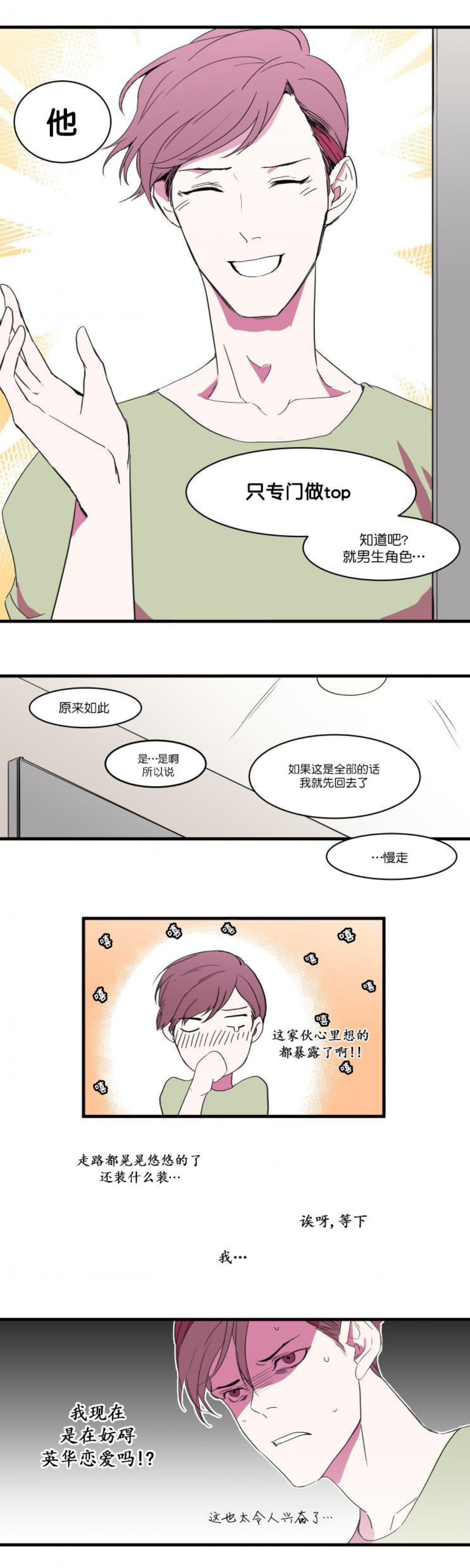 《盛装之下》漫画最新章节第11章不用担心免费下拉式在线观看章节第【3】张图片