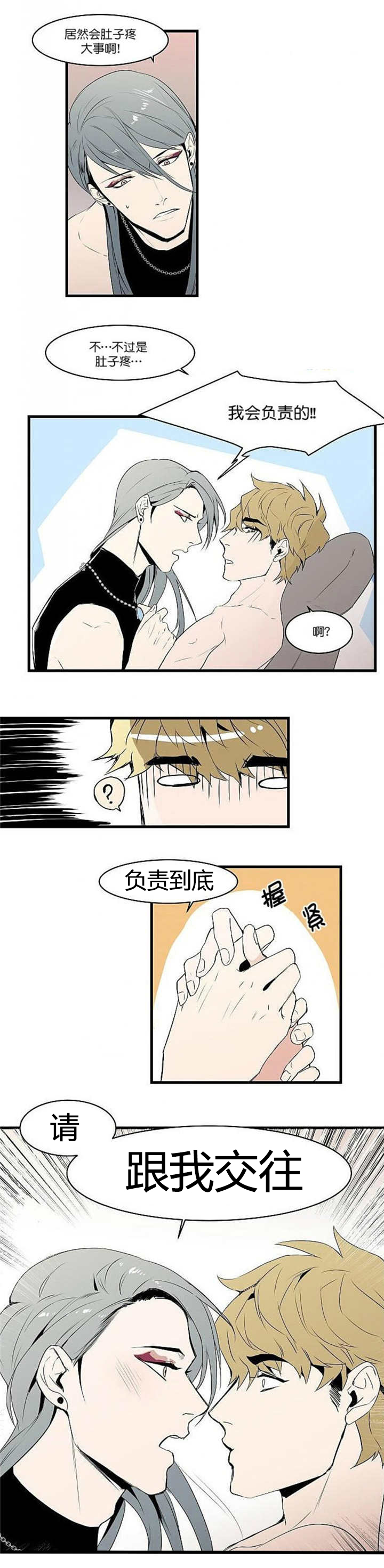 《盛装之下》漫画最新章节第17章我会负责免费下拉式在线观看章节第【4】张图片