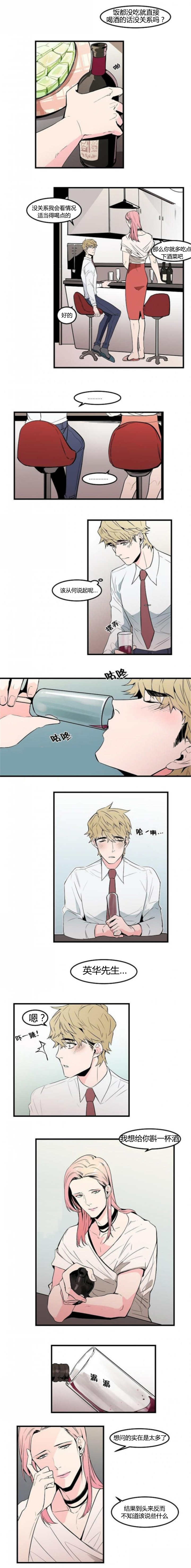 《盛装之下》漫画最新章节第35章更醉一点免费下拉式在线观看章节第【4】张图片