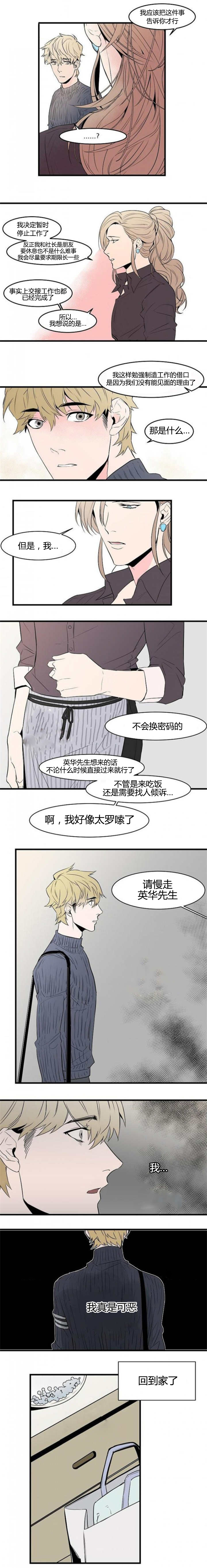 《盛装之下》漫画最新章节第38章不论何时免费下拉式在线观看章节第【3】张图片