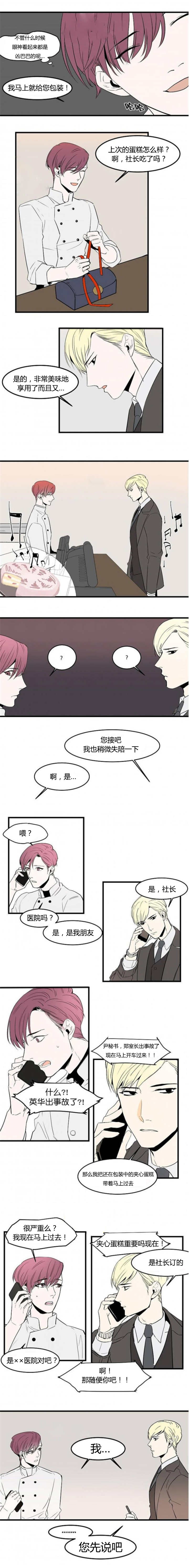 《盛装之下》漫画最新章节第41章撒什么娇免费下拉式在线观看章节第【1】张图片