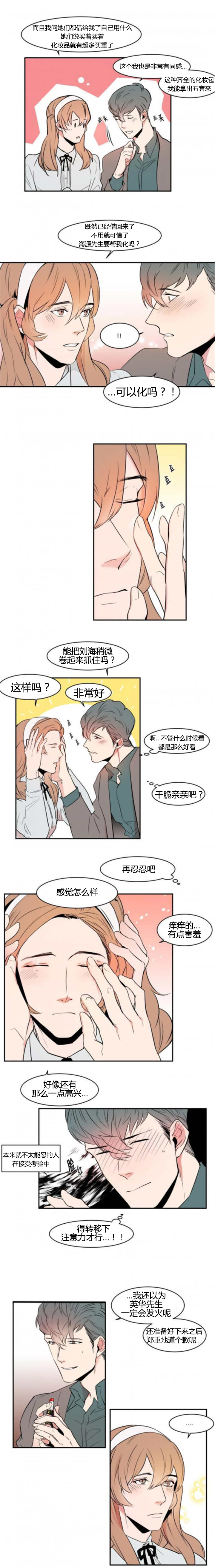 《盛装之下》漫画最新章节第55章一起生活免费下拉式在线观看章节第【5】张图片