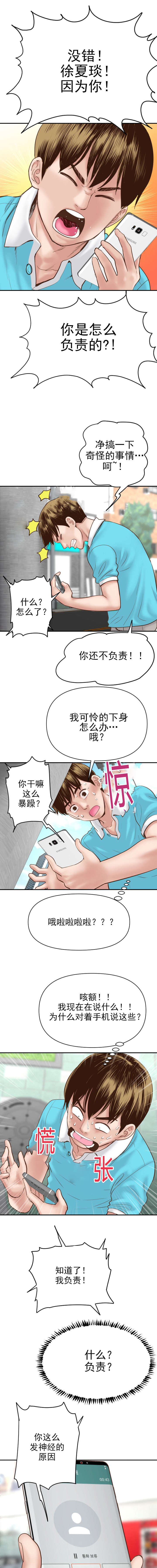 《二人社团》漫画最新章节第7章都是因为你免费下拉式在线观看章节第【8】张图片