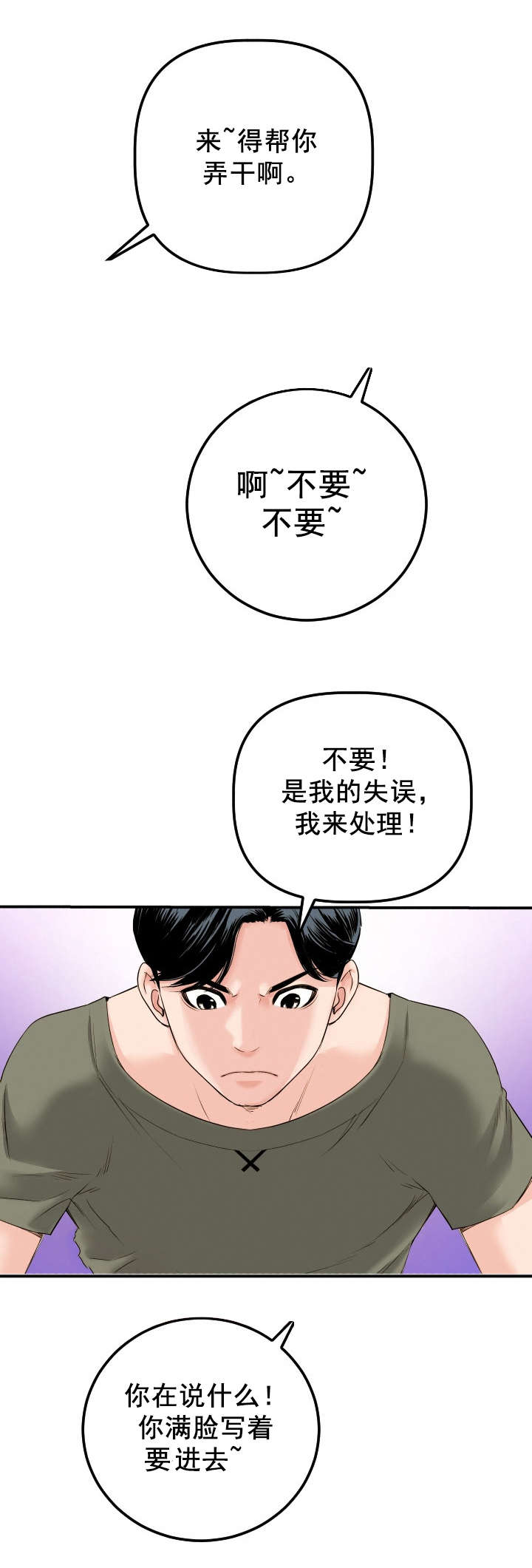 《二人社团》漫画最新章节第29章背后有人免费下拉式在线观看章节第【8】张图片