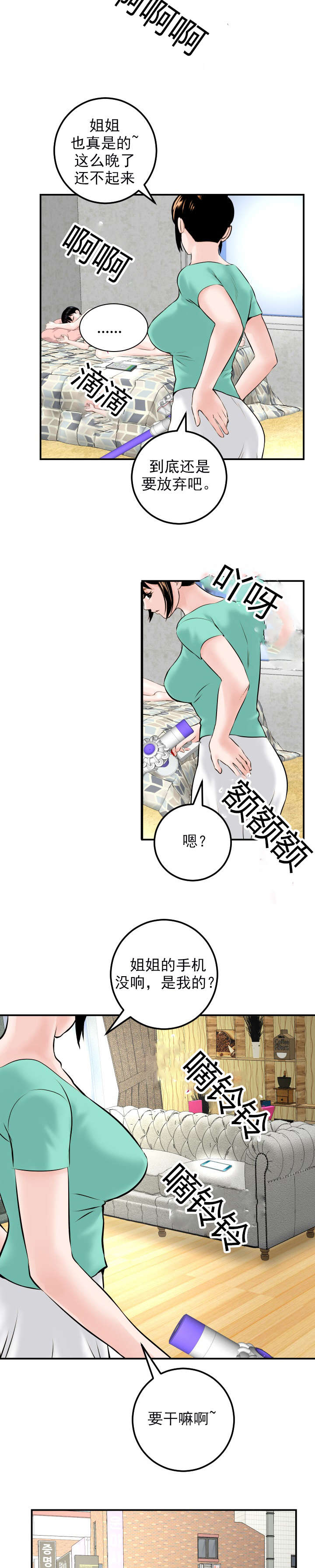 《二人社团》漫画最新章节第40章暗示免费下拉式在线观看章节第【14】张图片