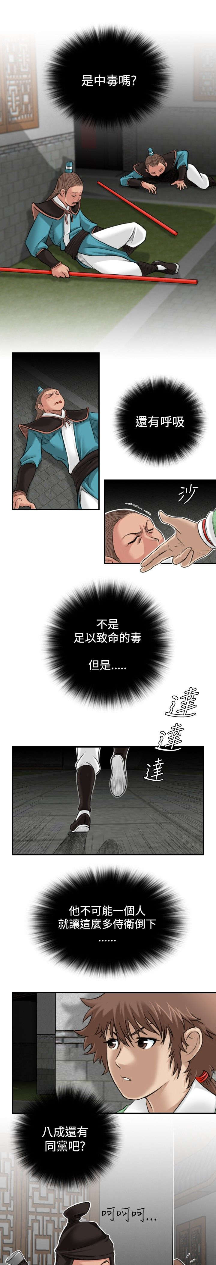 《赏金游侠》漫画最新章节第3章阴阳和合散免费下拉式在线观看章节第【17】张图片