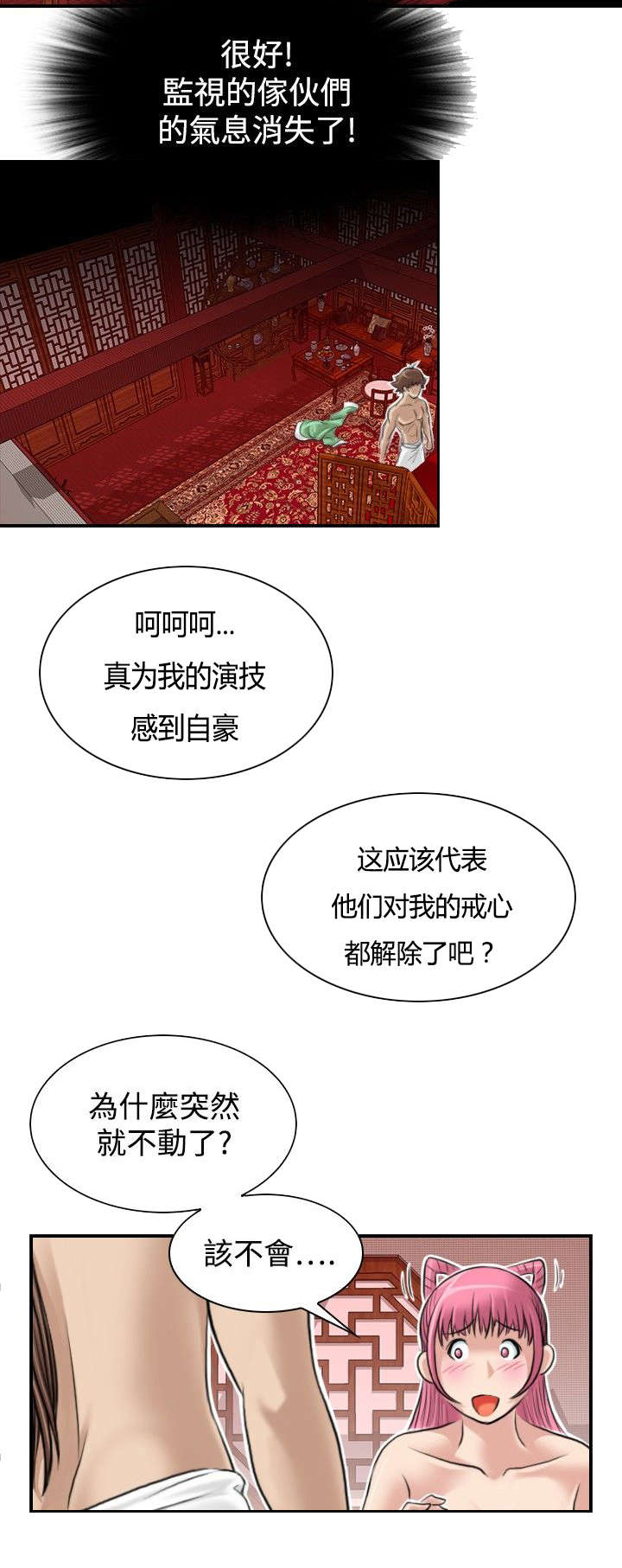 《赏金游侠》漫画最新章节第7章惠嫔楼免费下拉式在线观看章节第【3】张图片