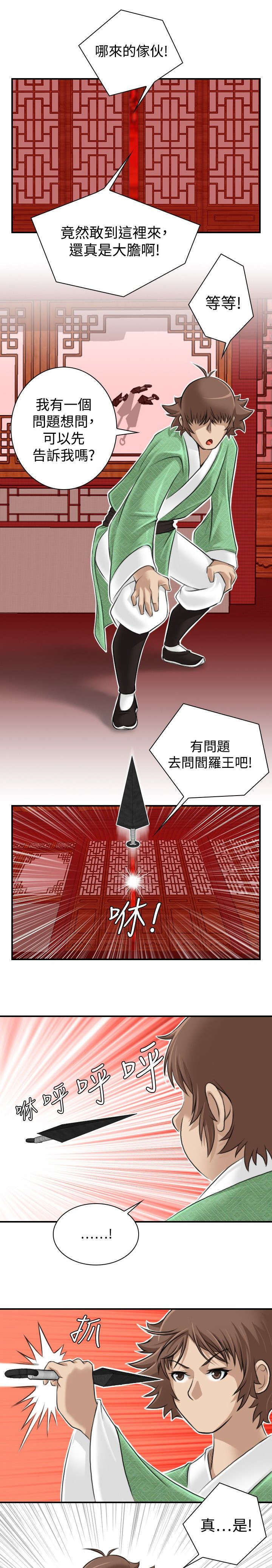 《赏金游侠》漫画最新章节第8章四楼免费下拉式在线观看章节第【4】张图片