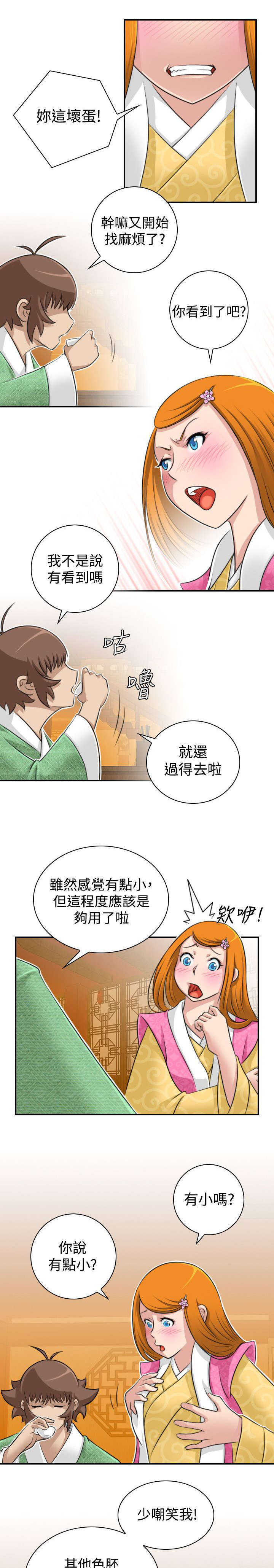 《赏金游侠》漫画最新章节第13章挑衅免费下拉式在线观看章节第【11】张图片