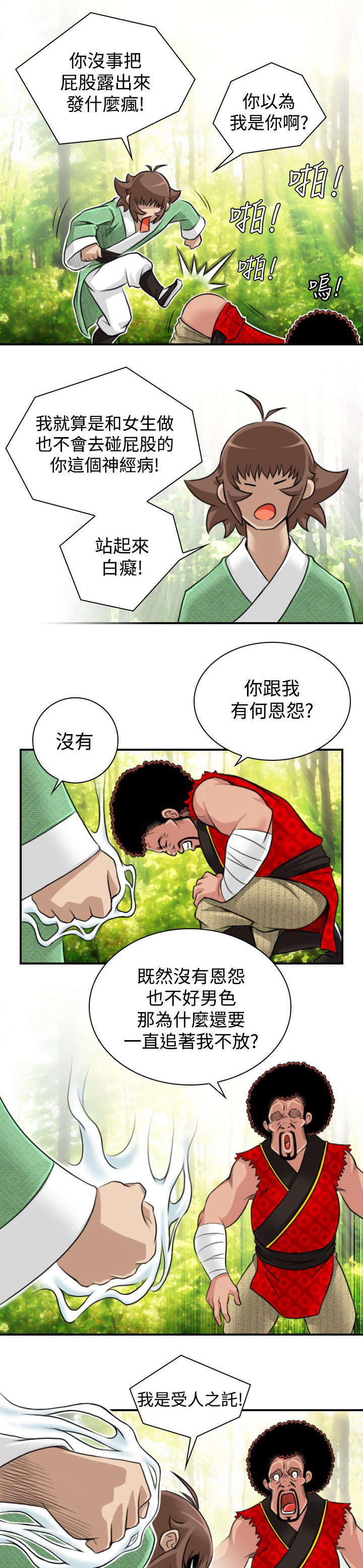 《赏金游侠》漫画最新章节第16章抓到方次万免费下拉式在线观看章节第【4】张图片