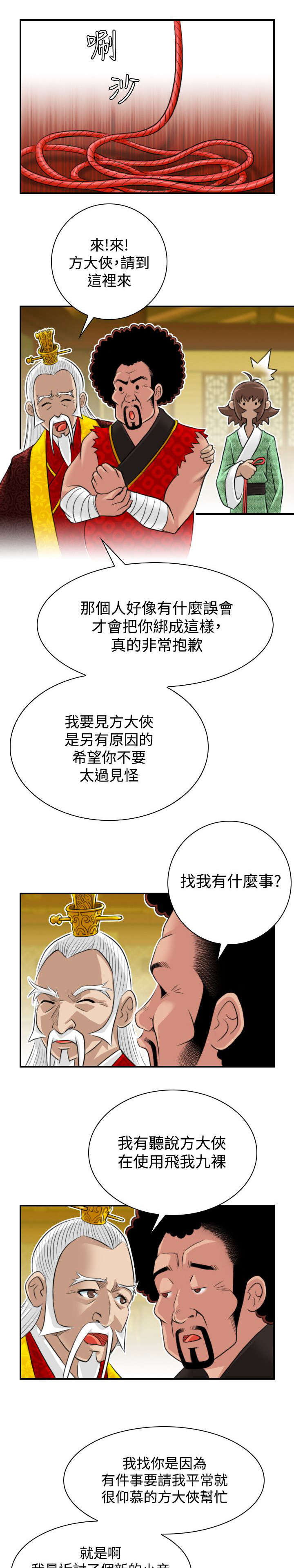 《赏金游侠》漫画最新章节第23章委托完成免费下拉式在线观看章节第【5】张图片