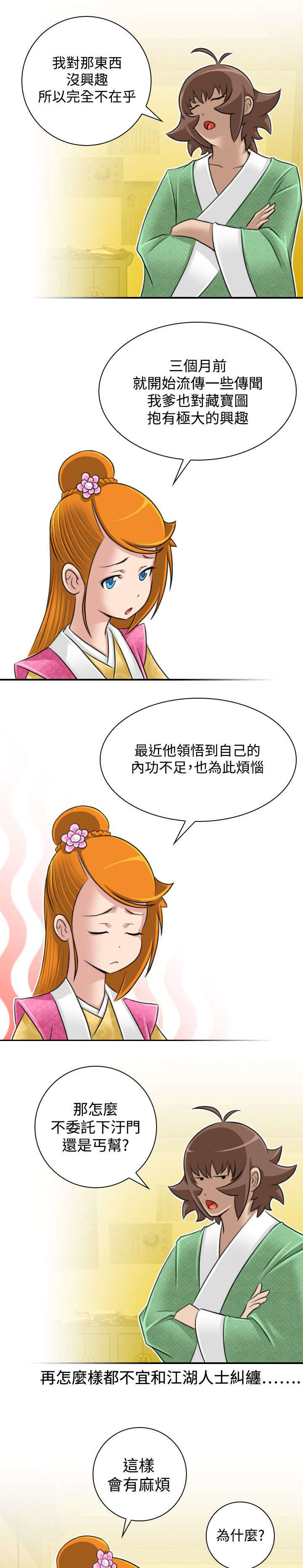 《赏金游侠》漫画最新章节第25章新的委托免费下拉式在线观看章节第【6】张图片