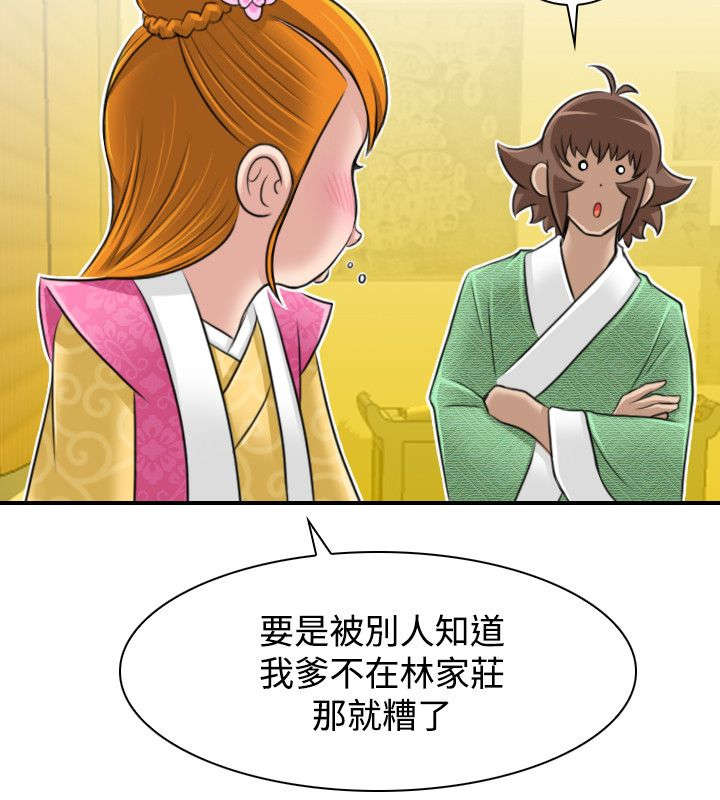 《赏金游侠》漫画最新章节第25章新的委托免费下拉式在线观看章节第【5】张图片