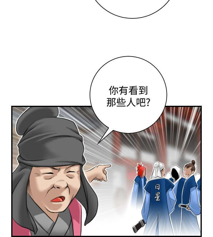 《赏金游侠》漫画最新章节第29章五峰山免费下拉式在线观看章节第【13】张图片