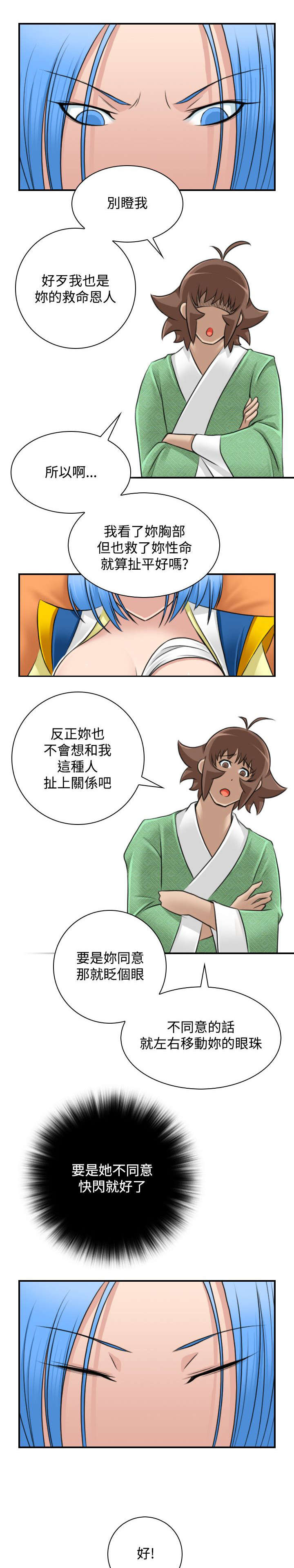 《赏金游侠》漫画最新章节第33章疗伤免费下拉式在线观看章节第【6】张图片